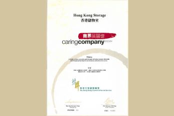 2003 caring company 香港儲物室迷你倉 w
