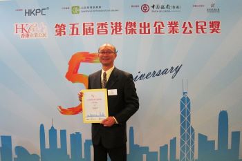 2014 香港傑出企業公民獎 香港儲物室迷你倉