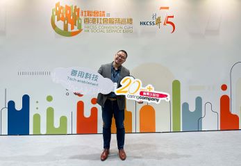 2023 商界展關懷20+_香港儲物室迷你倉