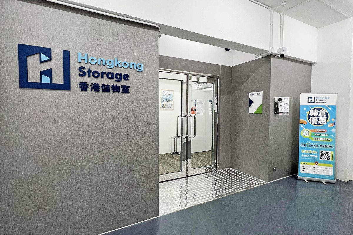 葵興迷你倉美和分店-入口