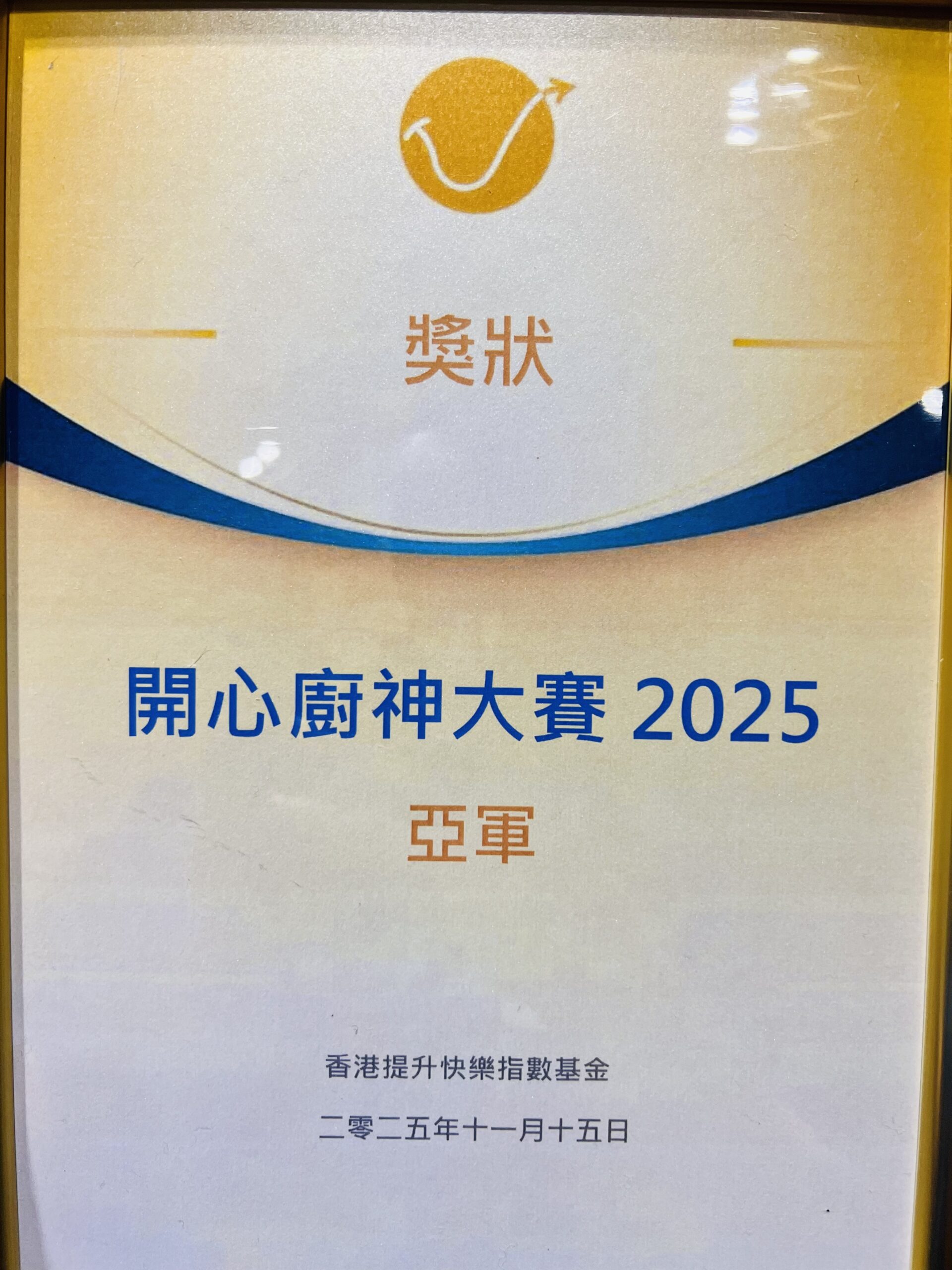 香港儲物室勇奪「開心廚神大賽」亞軍，再次煮出團隊創意與快樂！ | Hongkong Storage